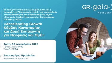 Ημερίδες, Μικρομεσαίες Επιχειρήσεις