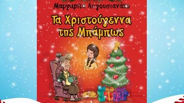 Χριστούγεννα