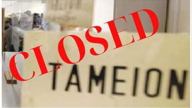 ταμειο κλειστο