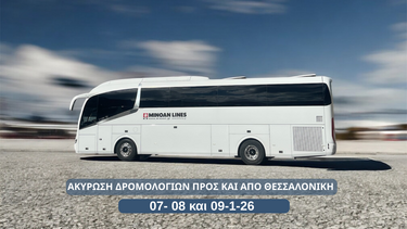 ΚΤΕΛ, Δρομολόγια