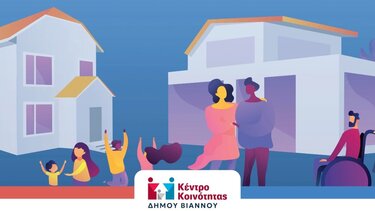 Εγκαίνια του Κέντρου Κοινότητας Δήμου Βιάννου στον Αμιρά