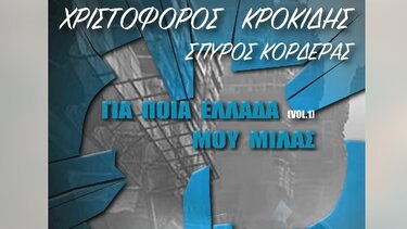 Οι Πύλες, Τραγούδι