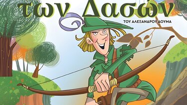 Ρομπέν δασών πολύκεντρο Ηράκλειο