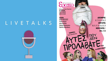 Θεατρική Παράσταση, Θέατρο Ερατώ