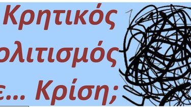 κρητικος πολιτισμος κριση