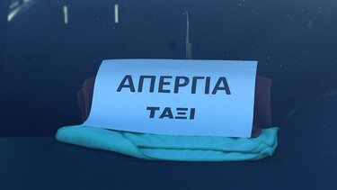 απεργια -ταξι