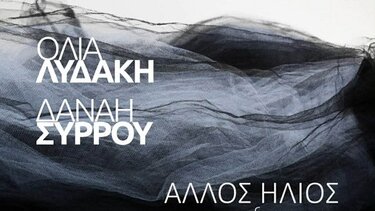 Άλλος Ήλιος, performance