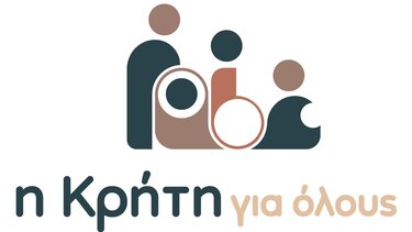 Ξεκινούν τα δωρεάν εκπαιδευτικά σεμινάρια του έργου «Η Κρήτη για Όλους»