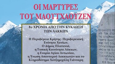Δήμος Πλατανιά, Εκδήλωση μνήμης