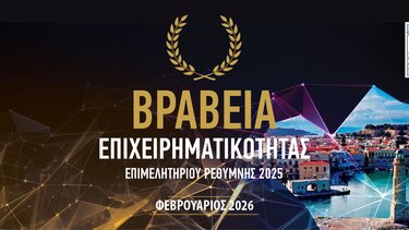 Επιμελητήριο Ρεθύμνου, Βραβεία Επιχειρηματικότητας