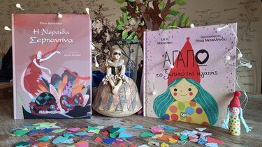 Η Νεράιδα Σερπαντίνα* συναντά την Αγαπώ το ξωτικό της Αγάπης* …στα Παραμύθια του Σαββάτου!