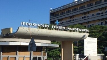 Ιπποκράτειο