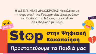 ΝΟΔΕ Ηρακλείου, Εκδήλωση