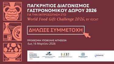 διαγωνισμος γαστρονομικο δωρο 