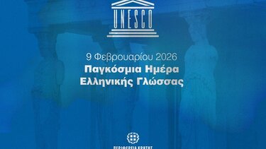 Unesco, Παγκόσμια Ημέρα Ελληνικής γλώσσας