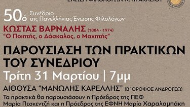 Ένωση Φιλολόγων, Αφίσα