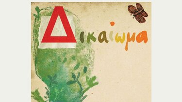 «Το Δ των Δικαιωμάτων» - Εικαστική Έκθεση στα Χανιά