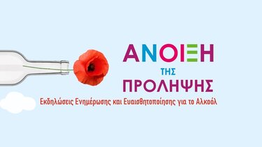 "Το ποτήρι της ευθύνης" - Μήνυμα νηφαλιότητας στους δρόμους του Ηρακλείου