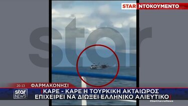 Φαρμακονήσι, Τουρκική Ακταιωρός