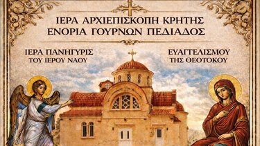 Γιορτάζουν τον Ευαγγελισμό της Θεοτόκου στις Γούρνες Πεδιάδος