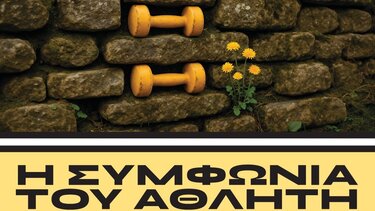 Η ΛΥΡΙΚΗ ΤΑΞΙΔΕΥΕΙ ΣΤΗΝ ΚΡΗΤΗ