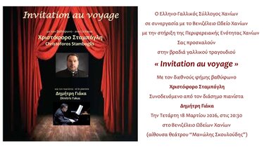  Βραδιά γαλλικού τραγουδιού στο Βενιζέλειο Ωδείο Χανίων
