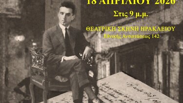 Η ποίηση του Καρυωτάκη μέσα από τη ματιά του Μιχάλη Τζανάκη