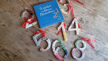 Οι αριθμοί της Εθνικής Πινακοθήκης της Ελένης Γερουλάνου …στα Παραμύθια του Σαββάτου!