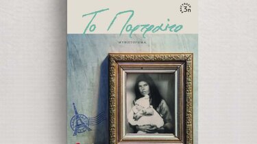 «Το Πορτραίτο» της Αφροδίτης Φραγκιαδουλάκη στο ΜΑΡΙΝΑ Café Restaurant