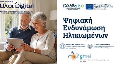 ψηφιακή ενδυνάμωση