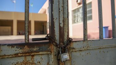 Αυλή Σχολείου