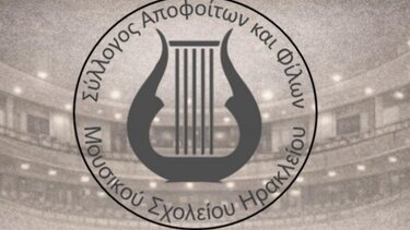 Μουσικές σπουδές στην Ελλάδα: Ημερίδα ενημέρωσης για μαθητές και γονείς