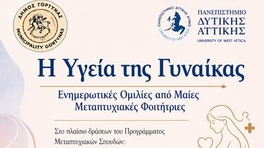 «Η Υγεία της Γυναίκας» - Ημερίδα στο Πνευματικό Κέντρο Ι. Ν. Αγίας Βαρβάρας