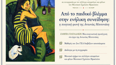 afisa_ekdilosi_mpotonaki