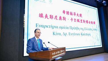 Κίνα, Εκδήλωση, Ελληνική Γλώσσα