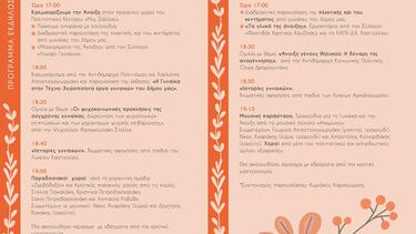 Εκδήλωση, Άνοιξη, Καστέλλι 