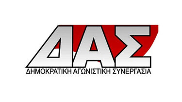 ΔΑΣ ΓΣΕΕ