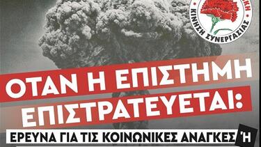 Πανσπουδαστική, Εκδήλωση