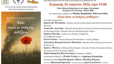 Ιστορικό μυθιστόρημα, Μαρία Καμηλάκη Μανογιαννάκη