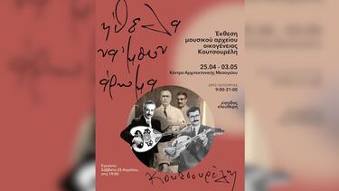 Έκθεση, Λουσακιές