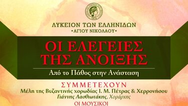 Νεάπολη: «Οι Ελεγείες της Άνοιξης» στο κινηματοθέατρο «Δρήρος»