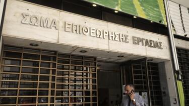 Επιθεώρηση Εργασίας