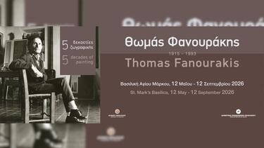 Θωμάς Φανουράκης, Αναδρομική Έκθεση