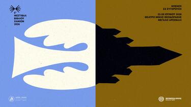  «Κόσμοι σε σύγκρουση» στο 5ο Φεστιβάλ Βιβλίου Χανίων