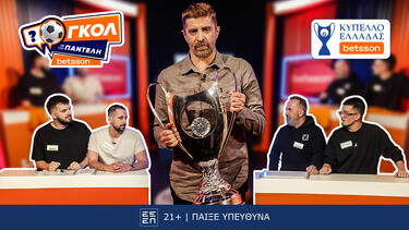 τελικό Κυπέλλου Ελλάδας Betsson