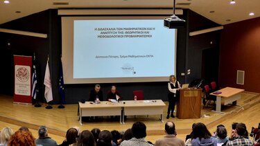 Συνέδριο, Διδακτική Μαθηματικών