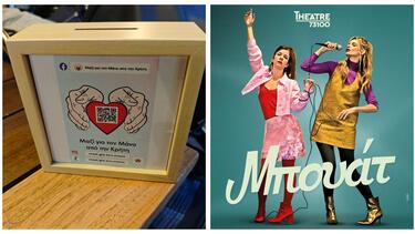 Χανιά: Μουσικοθεατρική παράσταση «Μπουάτ» - Με κουμπαρά στήριξης για τον Μάνο