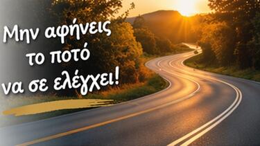 Εκδήλωση για την οδική ασφάλεια στην Κουντούρα Παλαιοχώρας