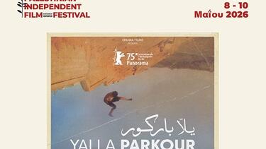 3ο Φεστιβάλ Παλαιστινιακού Κινηματογράφου 