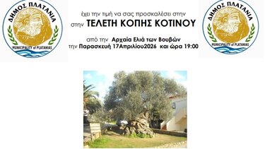 Δήμος Πλατανιά, Κλαδί Κότινος